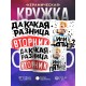 Кружка Какая разница, вторник или пятница