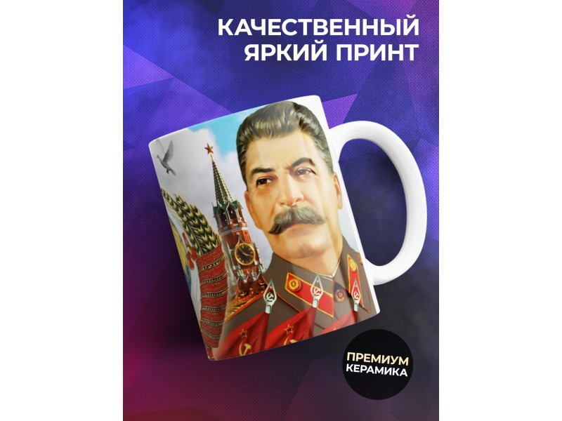 Кружка Ленин-Сталин.Герб СССР