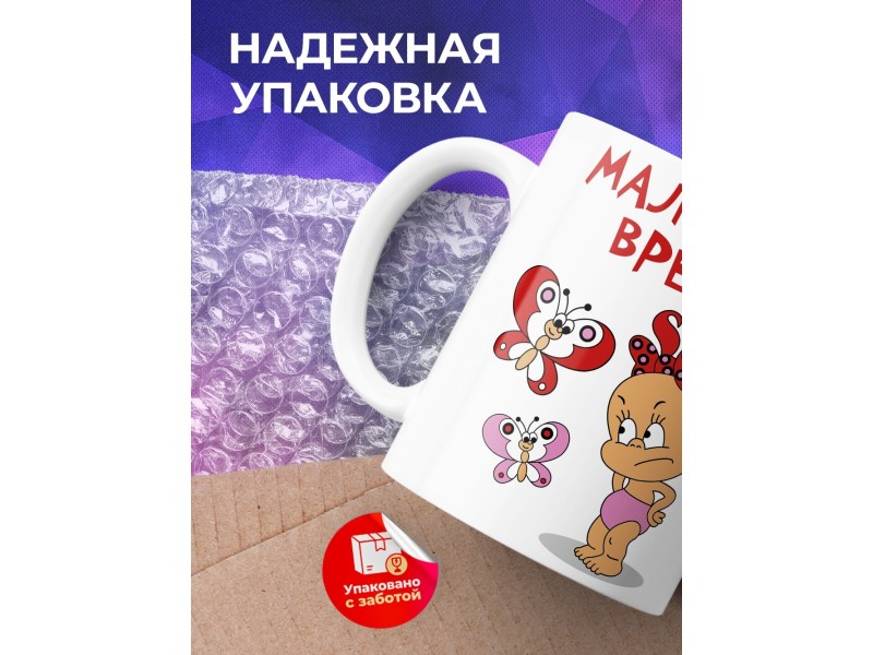 Кружка Маленькая вредина