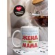 Кружка Счастлива, потому что жена и мама