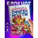 Блокнот Девушке. Чемпионка по офигенности