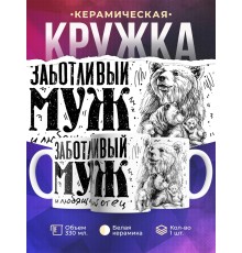Кружка Заботливый муж и отец. Медведь и два медвежонка