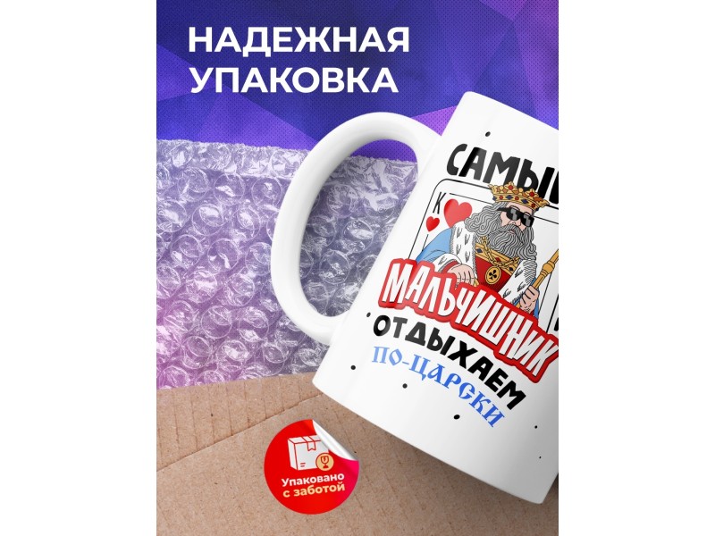 Кружка Самый крутой мальчишник