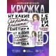Кружка Девушке / Секреты красоты