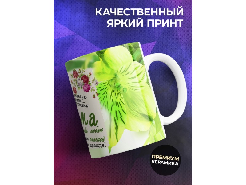 Кружка Мама. Зеленая