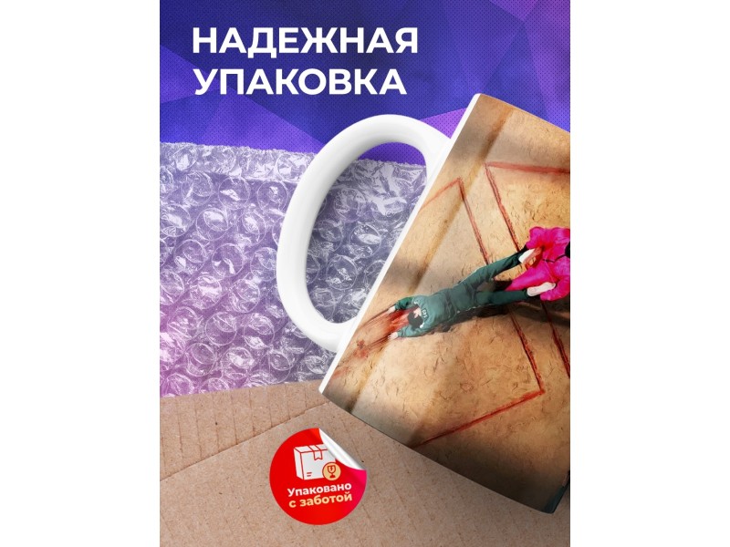 Кружка SQUID GAME. Игра в кальмара. Игра