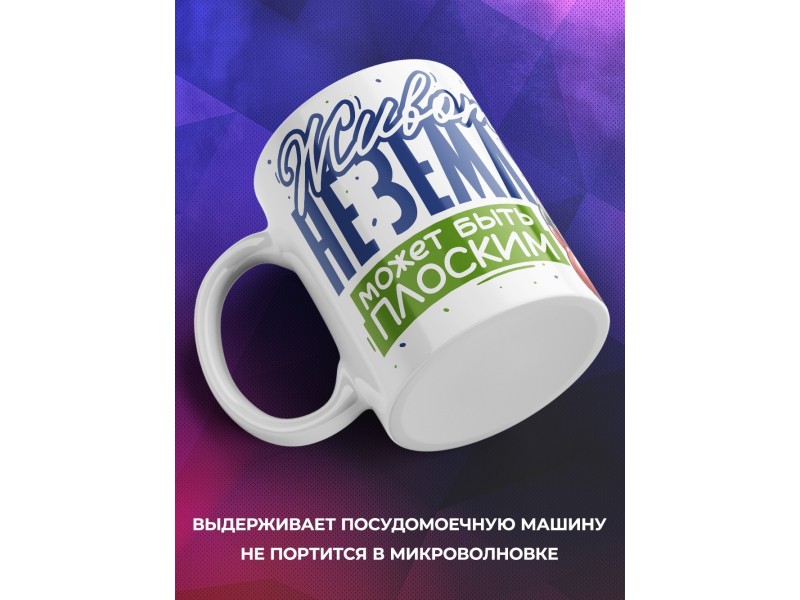 Кружка Прикольная / Плоский живот