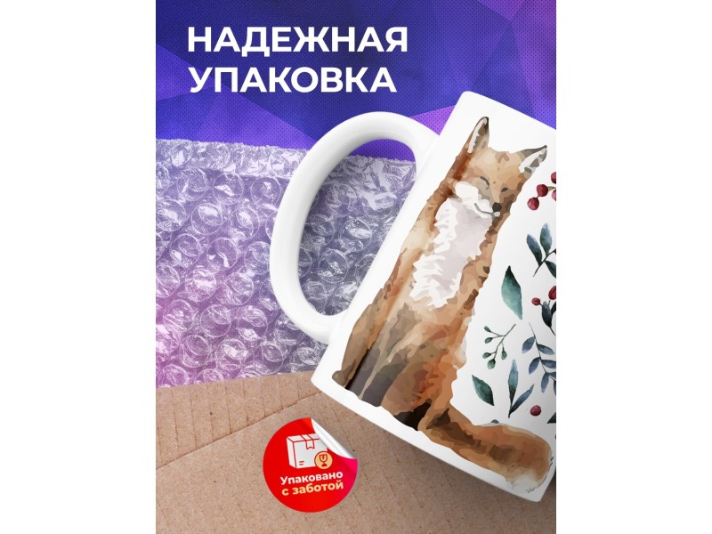 Кружка Всегда даю советы / Лиса
