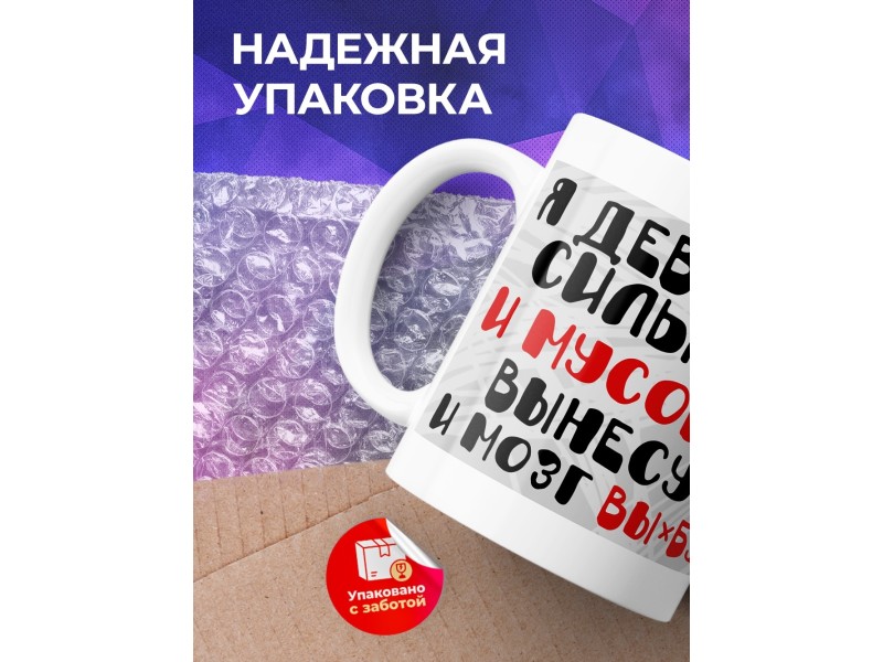 Кружка Я девушка сильная...