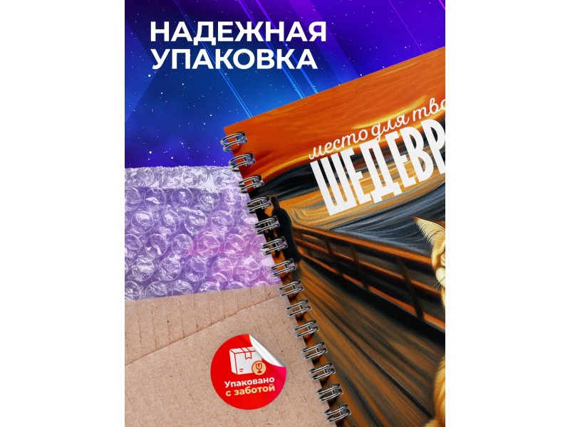 Блокнот Место для твоих шедевров