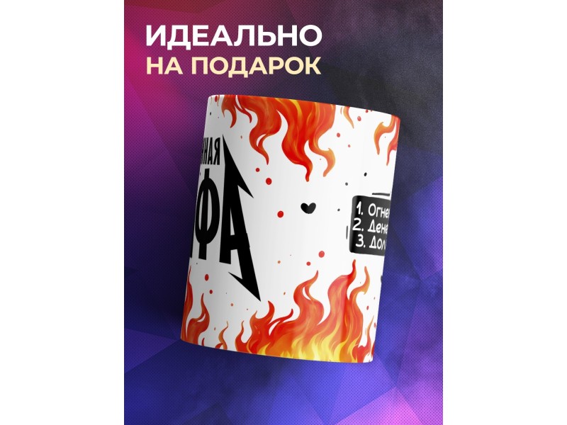 Кружка Прикольная / Заряженная милфа