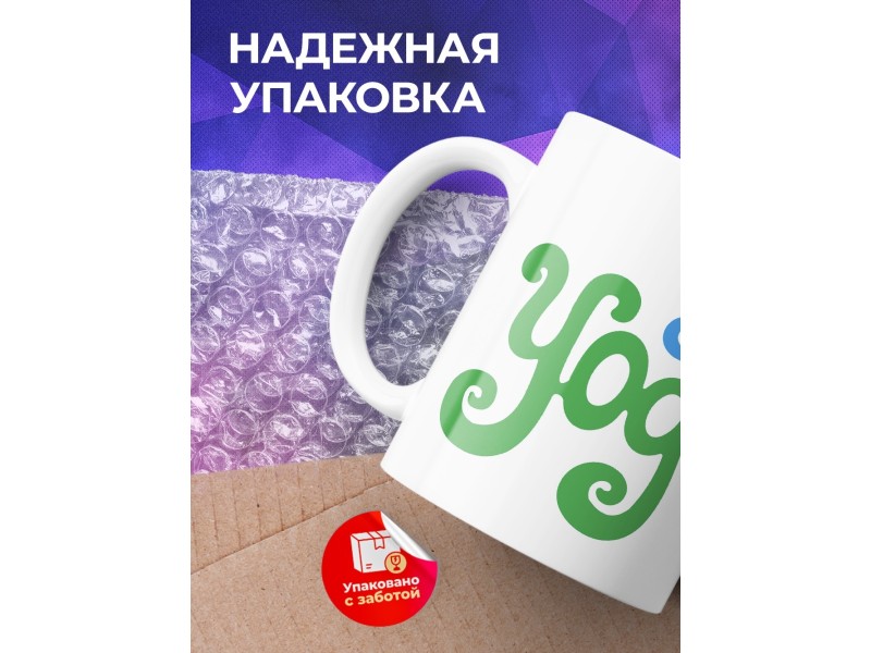Кружка Yoga (Йога)