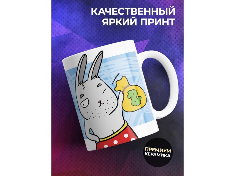 Кружка Зайка. С морковкой и зеленью все в порядке