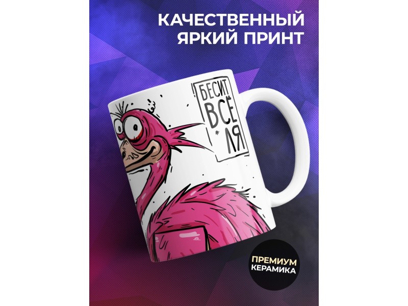 Кружка Прикольная / Птичка - алкоголичка