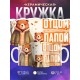 Кружка Отцу / Папой становяться лучшие