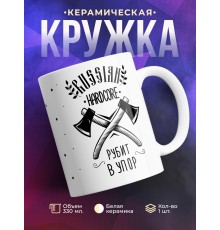 Кружка Русский хардкор