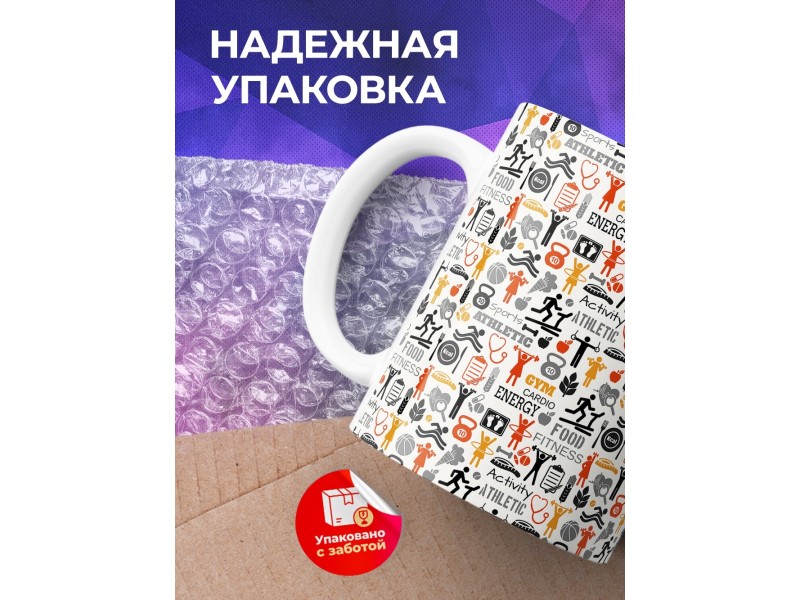 Кружка Фитнес.Пиктограммы