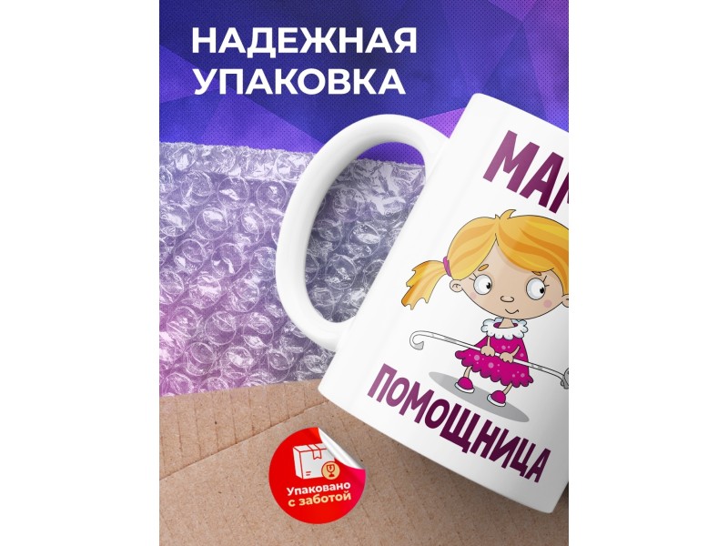 Кружка Мамина помощница