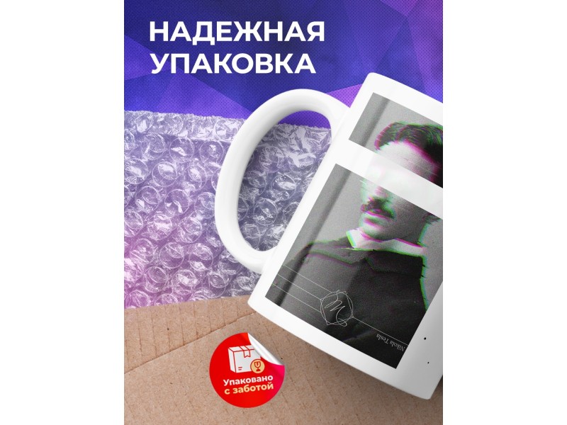 Кружка Никола Тесла