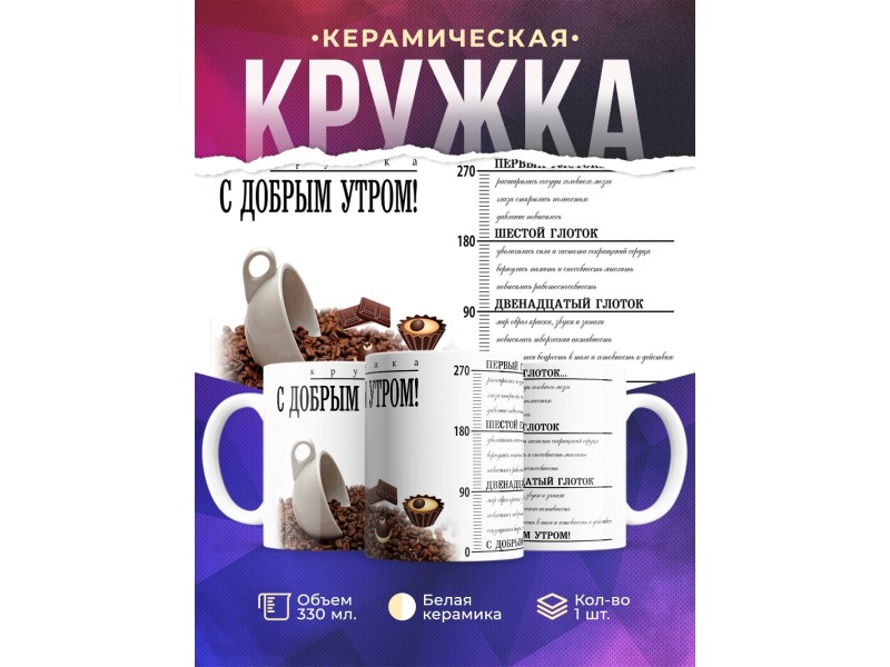 Кружка С Добрым Утром