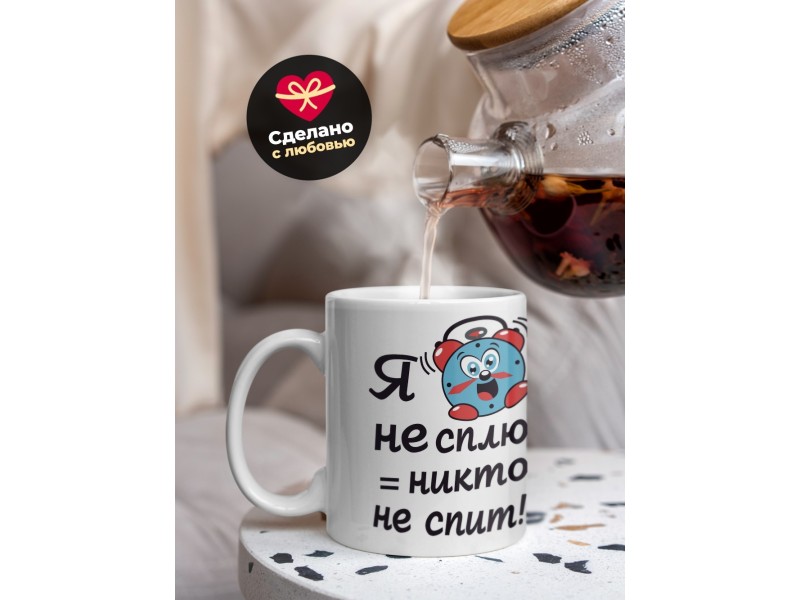 Кружка Я не сплю - никто не спит!