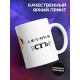 Кружка Привет. А печеньки есть?