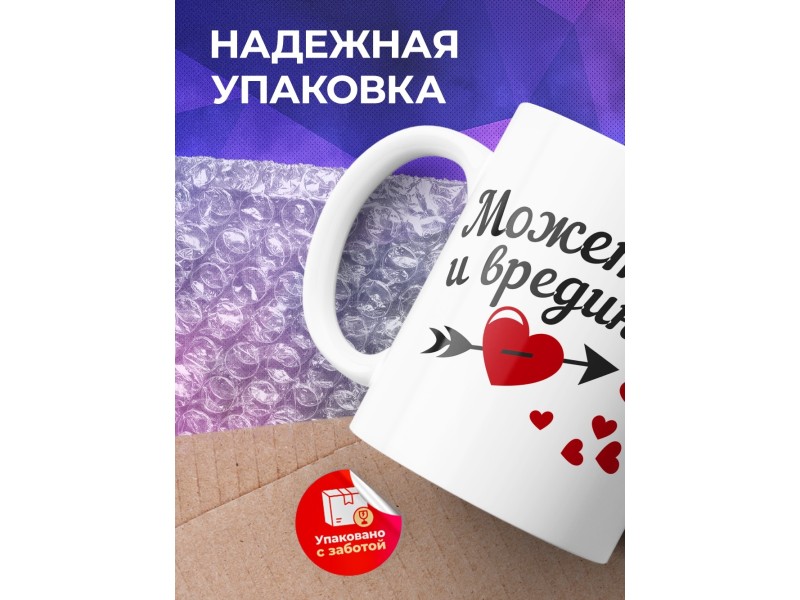 Кружка Может я и вредина... Зато глазки красивые