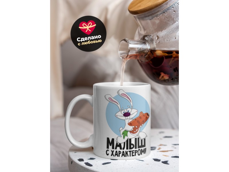 Кружка Малыш с характером