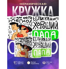 Кружка Мамой быть легко. День матери