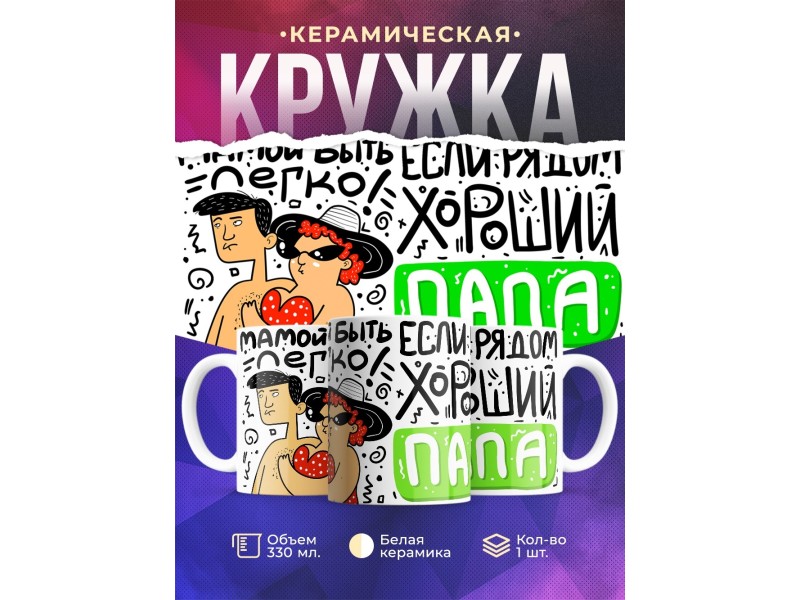 Кружка Мамой быть легко. День матери