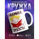 Кружка Я мамина гордость