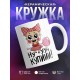 Кружка Ну купи-и-и!