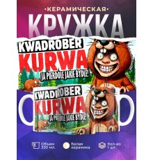 Кружка Прикольная / Квадробер бобр