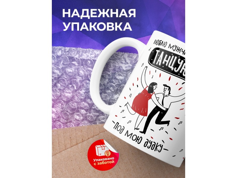 Кружка Люблю мужчин, которые танцуют под мою дудку