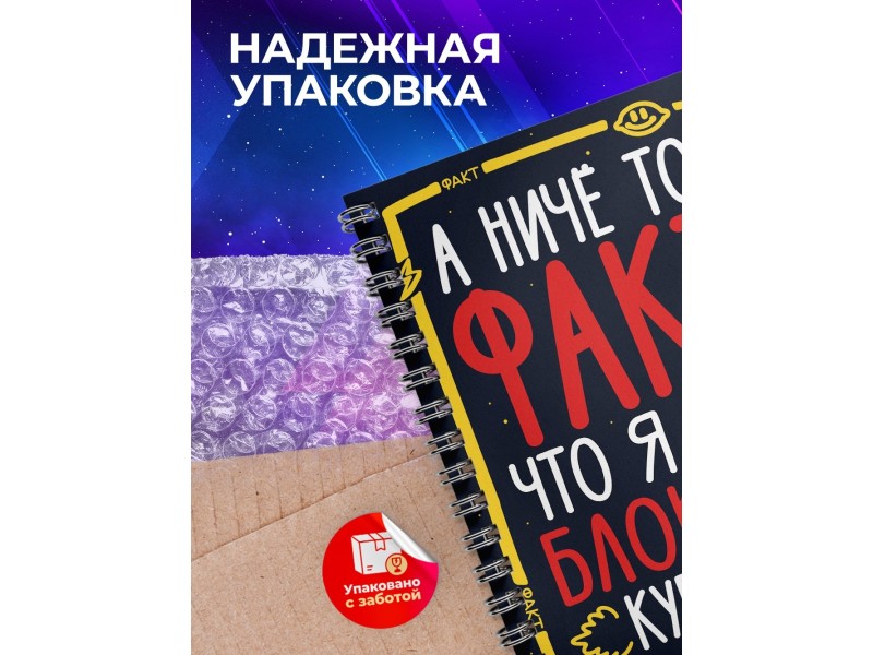 Блокнот А ничё тот факт? Парню. Мем
