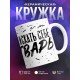 Кружка Пора строить ковчег