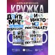 Кружка Дайте мне где-нибудь отдохнуть