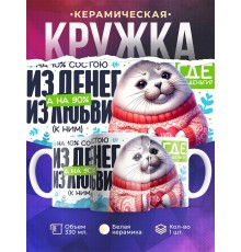 Кружка Прикольная. Состою из денег и любви