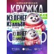Кружка Прикольная. Состою из денег и любви