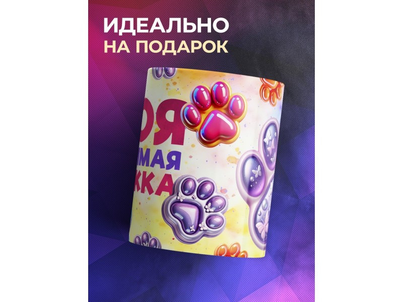 Кружка Таба лапка. Девочке