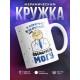 Кружка Я конечно не гинеколог