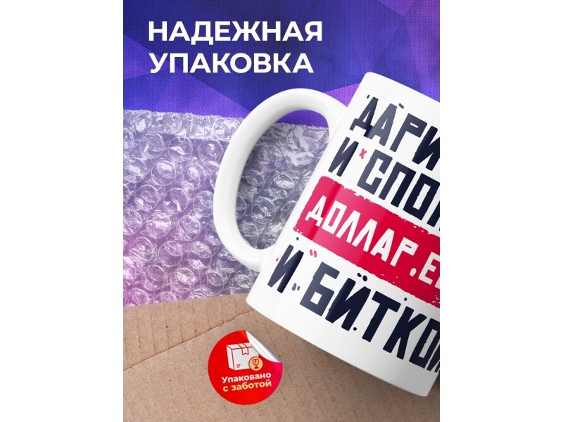 Кружка Дари деньги и спокоен