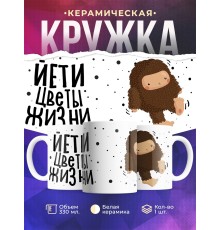 Кружка Йети цветы жизни