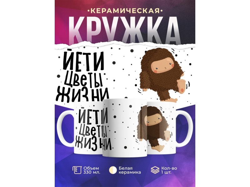 Кружка Йети цветы жизни
