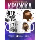 Кружка Йети цветы жизни