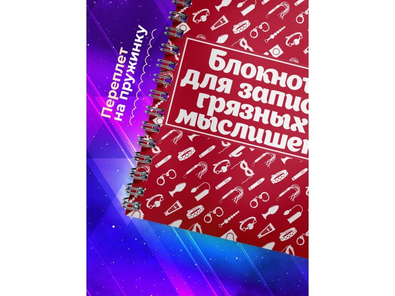 Блокнот для записей мыслишек