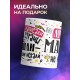 Кружка Лучше мамы не нашли. День матери