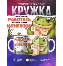 Кружка Прикольная парню. Работать не люблю