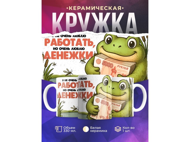 Кружка Прикольная парню. Работать не люблю