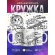 Кружка Вот же незадачка